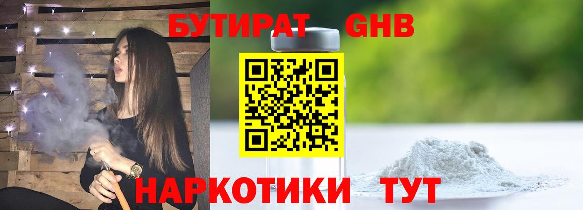Бутират буратино Назарово