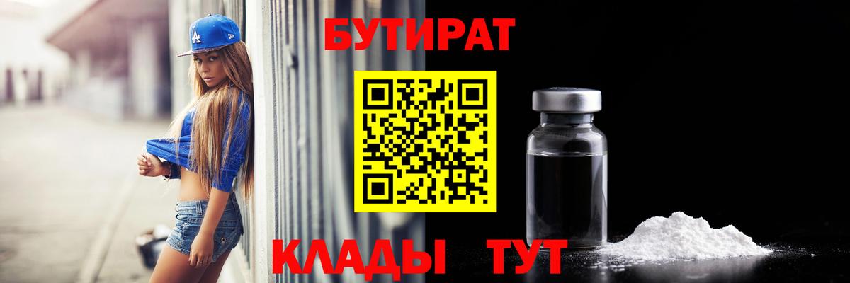 Назарово  Бутират  Вход с VPN  БУТИРАТ жидкий экстази 