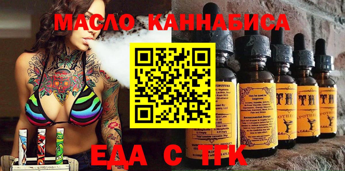 Еда ТГК марихуана Назарово