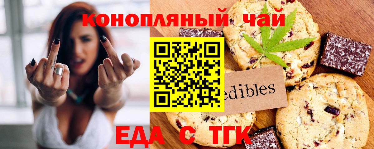 Назарово  Еда ТГК конопля  Вход с VPN 