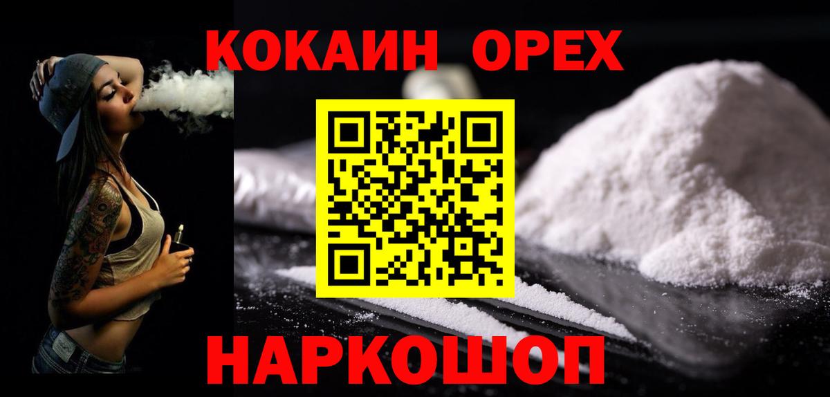дарнет шоп  Вход с VPN  Назарово  Кокаин Fish Scale  COCAIN FishScale  COCAIN 