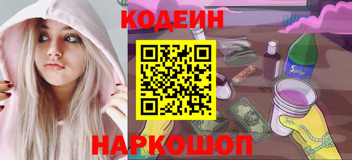 Назарово  Codein Purple Drank  Вход с VPN 