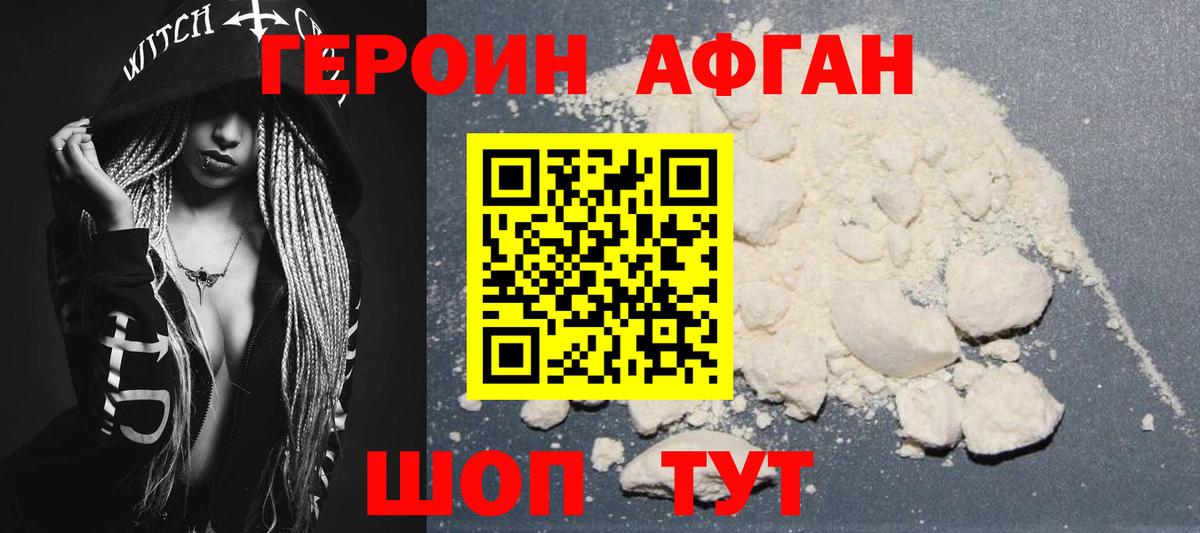 Героин  Вход с VPN  Назарово  Героин гречка 