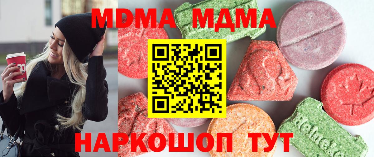 МДМА Molly  Вход с VPN  Назарово  MDMA молли 