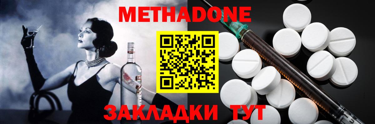 МЕТАДОН кристалл Назарово